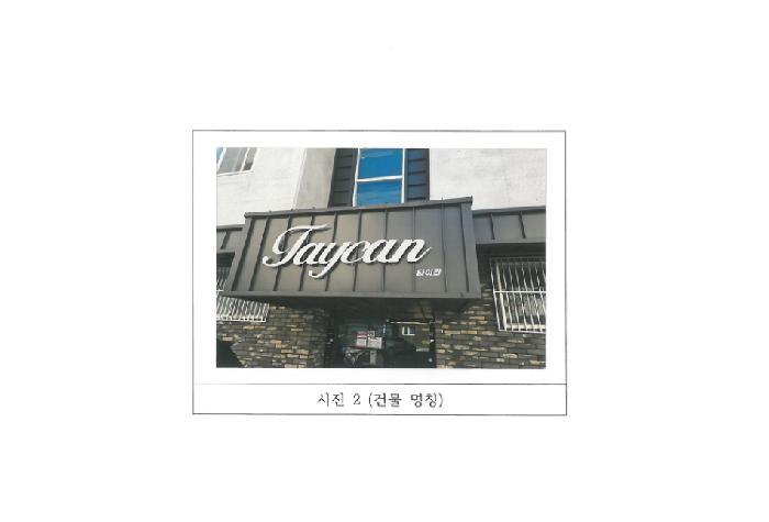 경상북도 구미시 봉곡동 305-3 다가구주택 경매 사진 11