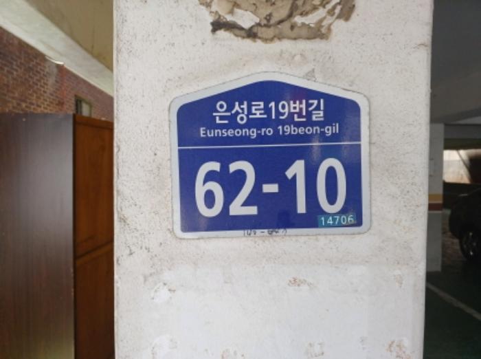 경기도 부천시 소사구 은성로19번길 62-10, 5층 502호 (소사본동, 대원주택)구) 경기도 부천시 소사구 소사본동 142-7 다세대(빌라) 경매 사진 6