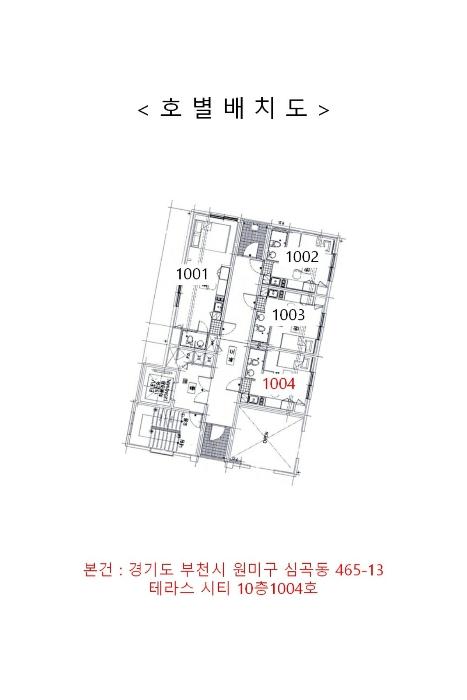 경기도 부천시 신흥로16번길 15, 10층 1004호 (심곡동, 테라스 시티)구) 경기도 부천시 원미구 심곡동 465-13 아파트 경매 사진 9