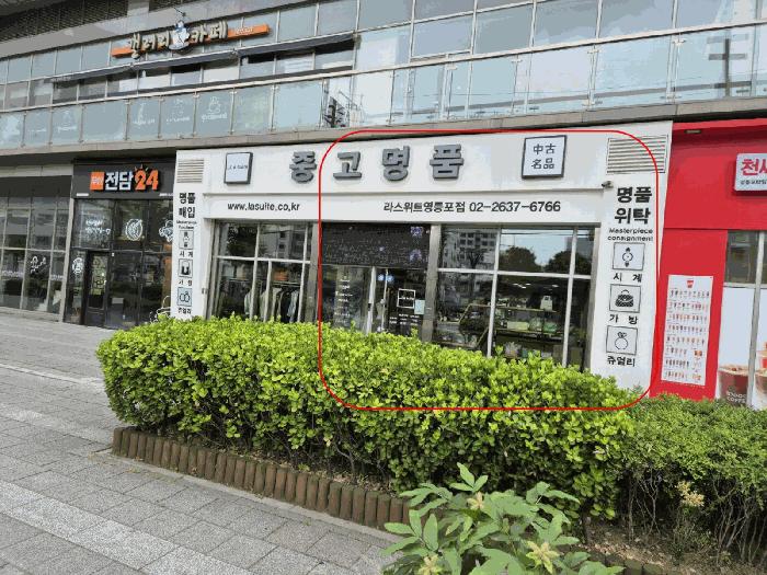 서울특별시 영등포구 영등포동4가 443 센트럴푸르지오시티 제1층 제111호 근린상가 경매 사진 4