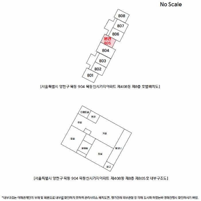 서울특별시 양천구 목동 904 목동신시가지아파트 제408동 제8층 제805호 아파트 경매 사진 12