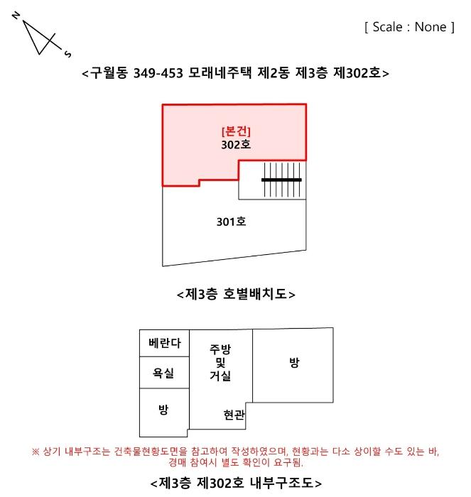 인천광역시 남동구 구월말로39번길 44-3, 2동 3층302호 (구월동,모래네주택)구) 인천광역시 남동구 구월동 349-453 다세대(빌라) 경매 사진 8
