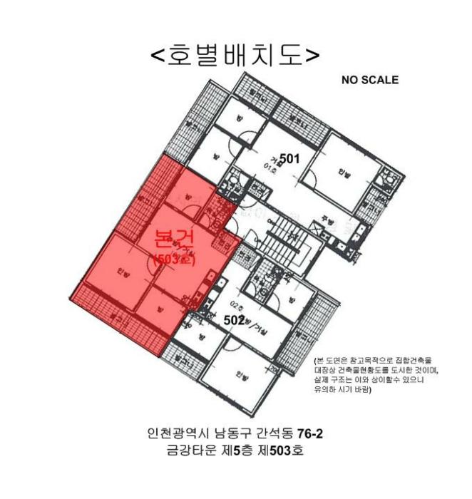 인천광역시 남동구 용천로201번길 79, 5층503호 (간석동,금강타운)구) 인천광역시 남동구 간석동 76-2 다세대(빌라) 경매 사진 16