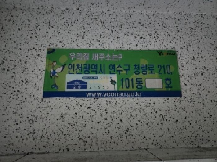 인천광역시 연수구 청량로 210, 101동 4층403호 (옥련동,쌍용아파트)구) 인천광역시 연수구 옥련동 644-1 아파트 경매 사진 8