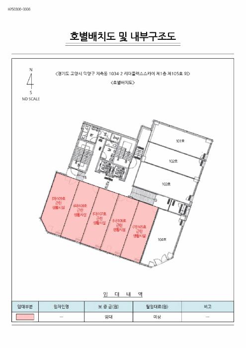 경기도 고양시 덕양구 지축동 1034-2 리더플렉스스카이 1층109호 근린상가 경매 사진 19