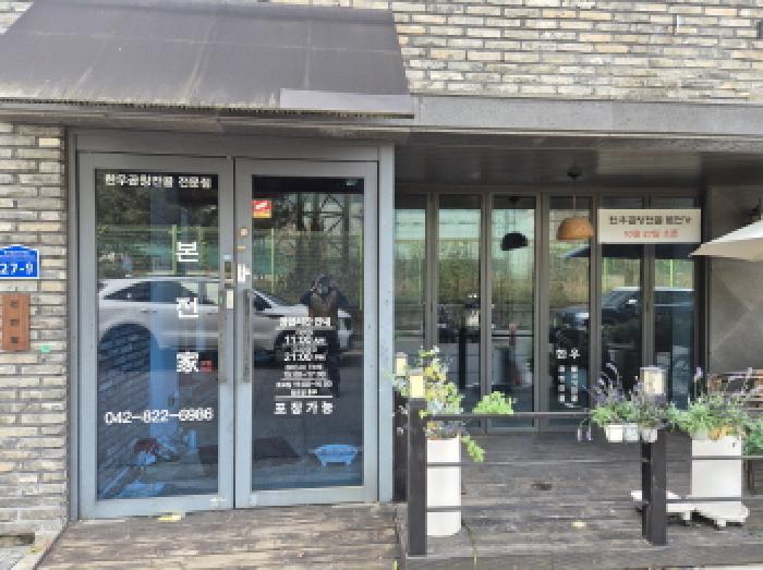 대전광역시 유성구 원신흥동 544-5 근린주택 경매 사진 17