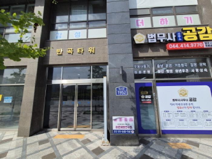 세종특별자치시 반곡동 839 반곡타워주건축물제1동 1층110비호 근린상가 경매 사진 3