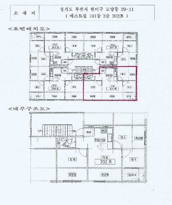 경기도 부천시 원미구 도당동 29-11 베스트빌 101동 3층302호 다세대(빌라) 경매 사진 8