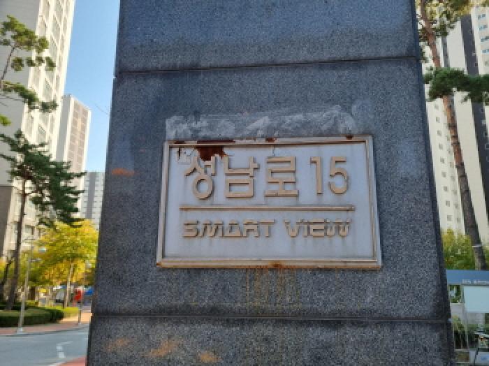 대전광역시 동구 성남동 528 스마트뷰 102동 19층1902호 아파트 경매 사진 5
