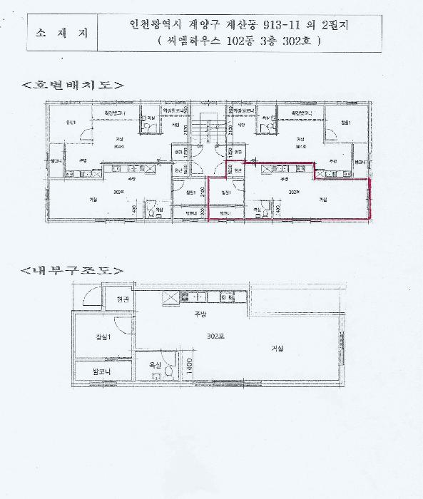 인천광역시 계양구 계산동 913-11 씨엠하우스 102동 3층302호 다세대(빌라) 경매 사진 7