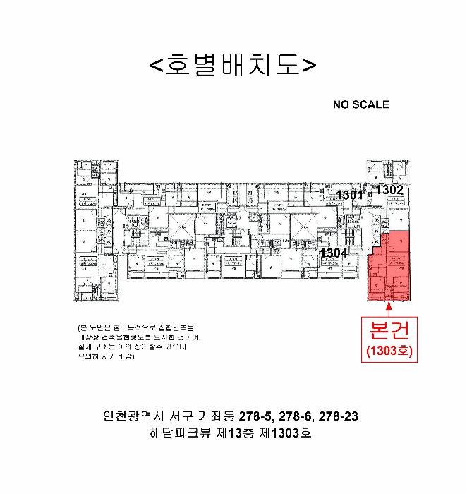 인천광역시 서구 가좌동 278-5 해담파크뷰 13층1303호 오피스텔 경매 사진 26