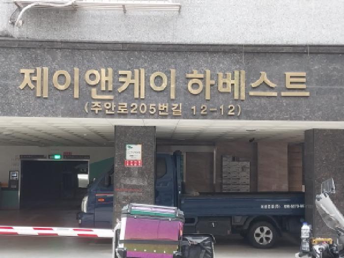 인천광역시 미추홀구 주안동 301-3 제이앤케이하베스트 2층203호 오피스텔 경매 사진 5