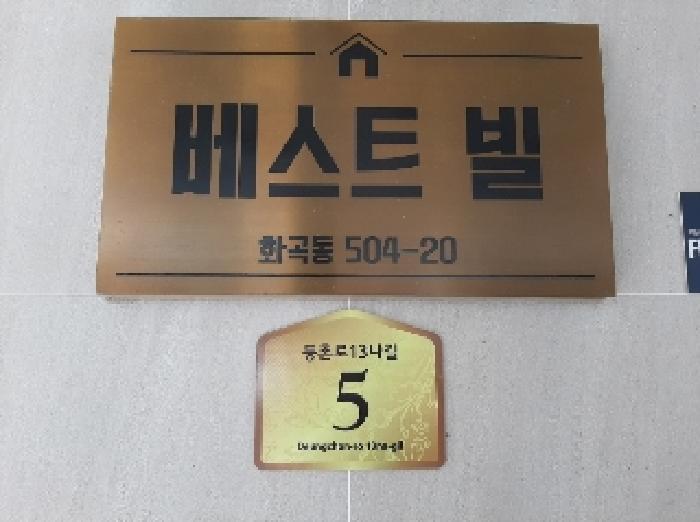 서울특별시 강서구 화곡동 504-20 베스트빌 제4층 제401호 다세대(빌라) 경매 사진 5