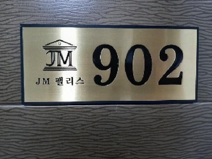 서울특별시 강서구 방화동 274-2 마곡제이엠팰리스 제9층 제902호 다세대(빌라) 경매 사진 10