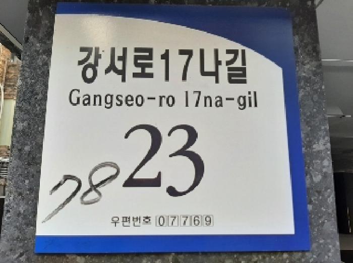 서울특별시 강서구 화곡동 353-78 근화아이리스 제5층 제502호 다세대(빌라) 경매 사진 5