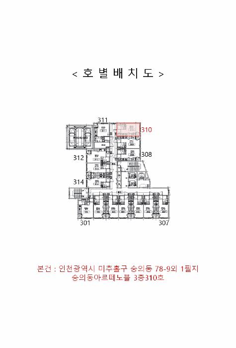 인천광역시 미추홀구 숭의동 78-9 숭의동아르떼노블 3층310호 오피스텔 경매 사진 9