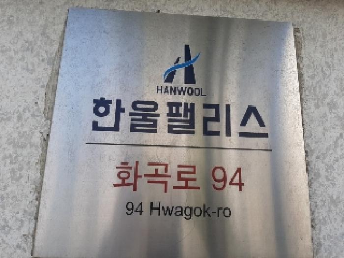 서울특별시 양천구 신월동 60-31 한울팰리스 제2층 제202호 다세대(빌라) 경매 사진 9