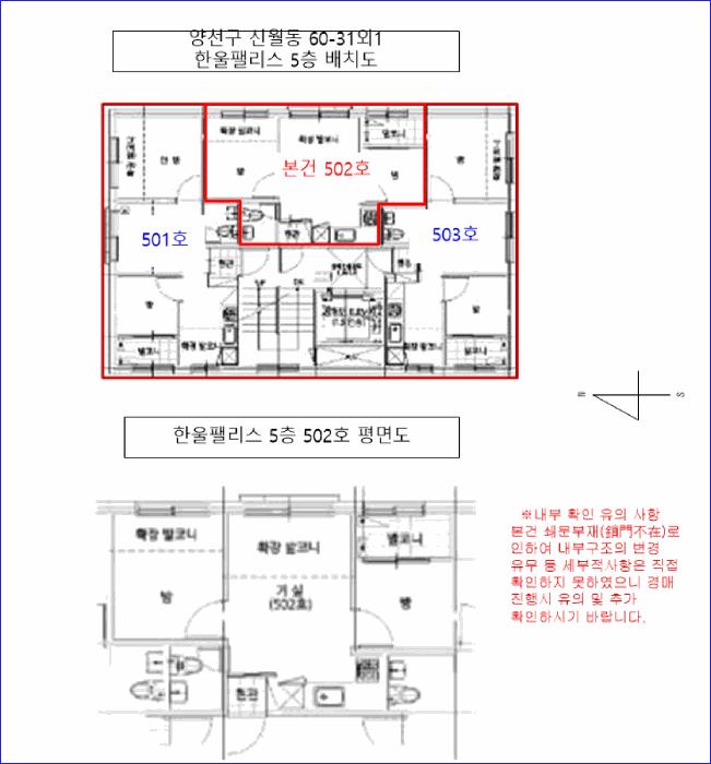 서울특별시 양천구 신월동 60-31 한울팰리스 제5층 제502호 다세대(빌라) 경매 사진 11