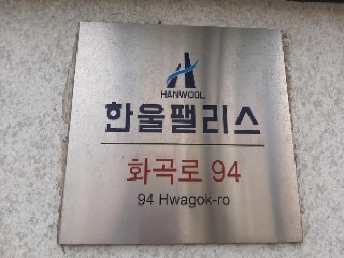 서울특별시 양천구 신월동 60-31 한울팰리스 제5층 제502호 다세대(빌라) 경매 사진 7