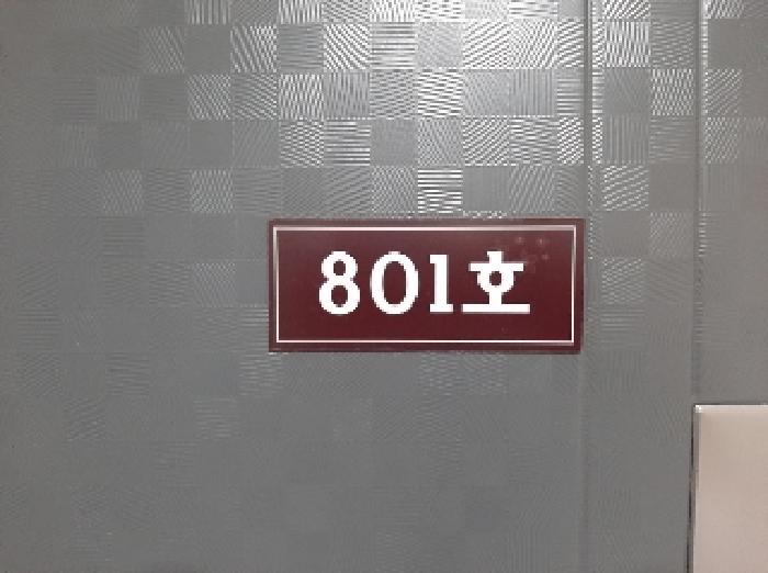 서울특별시 강서구 화곡동 24-68 서호가오피스텔 제8층 제801호 오피스텔 경매 사진 9