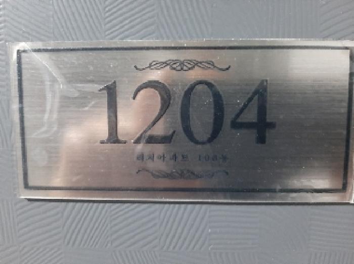 서울특별시 강서구 화곡동 924-6 리치아파트 제106동 제12층 제1204호 오피스텔 경매 사진 8