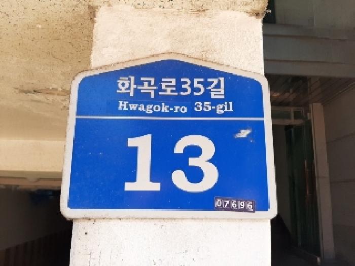서울특별시 강서구 화곡동 111-179 동광아트빌 제1층 제101호 다세대(빌라) 경매 사진 5