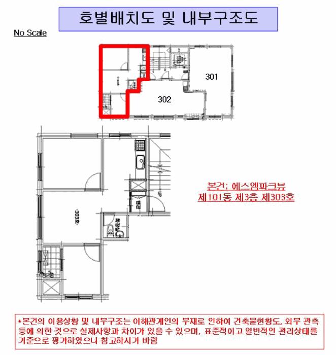 서울특별시 강서구 내발산동 678-30 에스엠파크뷰 제101동 제3층 제303호 오피스텔 경매 사진 11