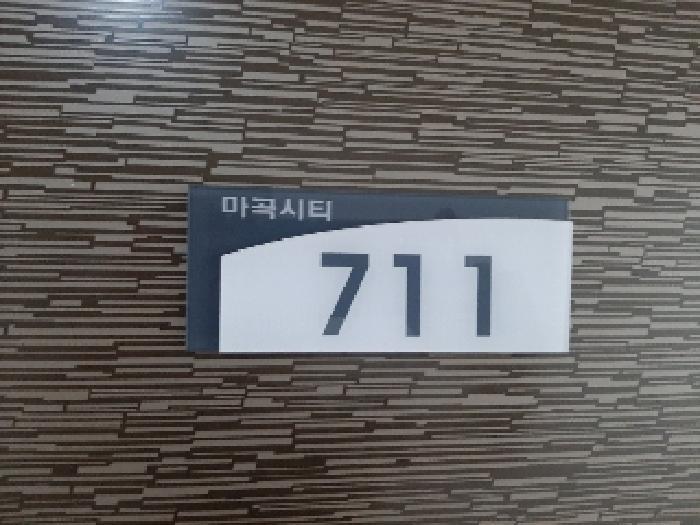 서울특별시 강서구 마곡동 758 마곡시티오피스텔 제7층 제711호 오피스텔 경매 사진 10