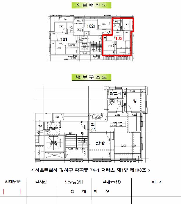 서울특별시 강서구 화곡동 74-1 더라온 제1층 제103호 다세대(빌라) 경매 사진 9