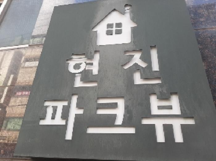 서울특별시 강서구 염창동 252 현진파크뷰 제102동 제6층 제601호 오피스텔 경매 사진 6