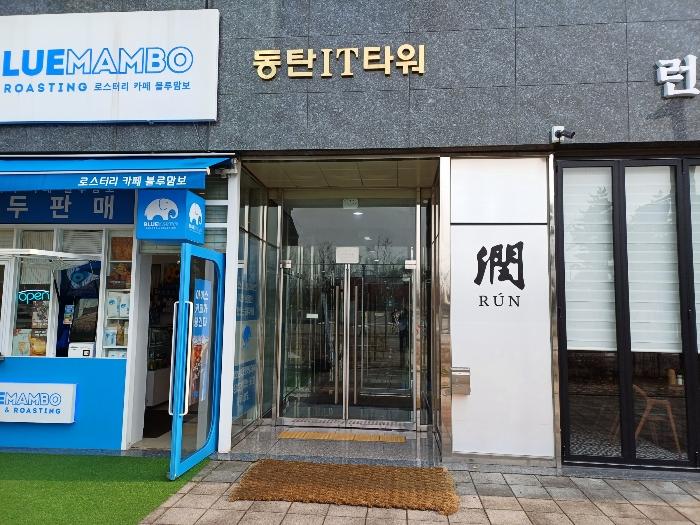 경기도 화성시 동탄순환대로 878, 3층304호 (영천동,동탄아이티타워)구) 경기도 화성시 동탄구 영천동 832-3 근린상가 경매 사진 1