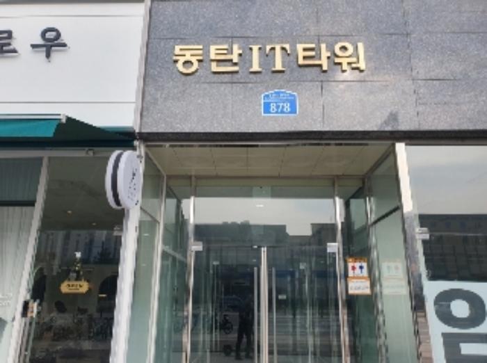 경기도 화성시 동탄순환대로 878, 3층304호 (영천동,동탄아이티타워)구) 경기도 화성시 동탄구 영천동 832-3 근린상가 경매 사진 12