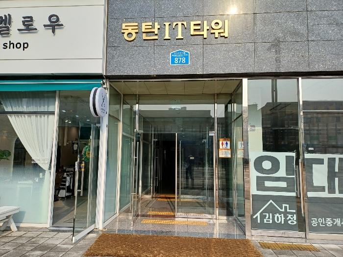 경기도 화성시 동탄순환대로 878, 3층304호 (영천동,동탄아이티타워)구) 경기도 화성시 동탄구 영천동 832-3 근린상가 경매 사진 9
