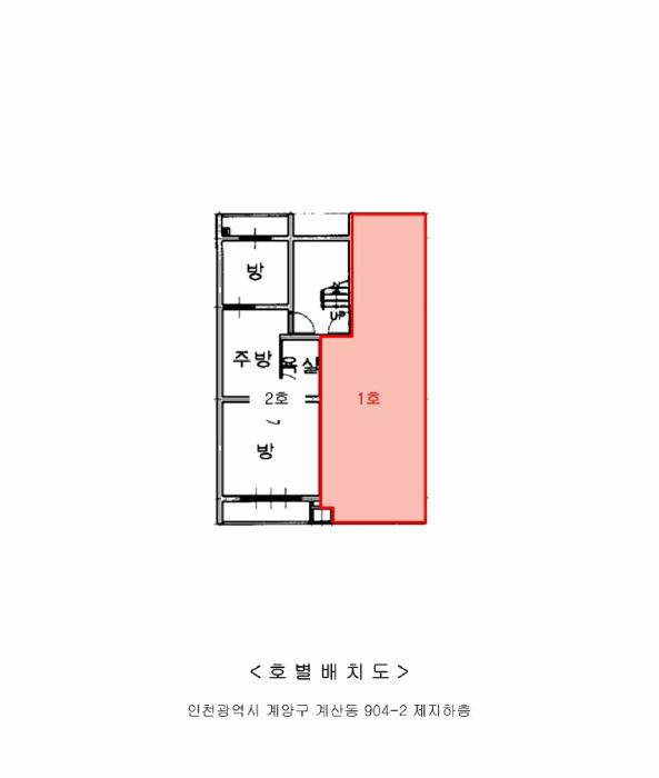 인천광역시 계양구 계양산로96번길 10-1, 지하층1호구) 인천광역시 계양구 계산동 904-2 다세대(빌라) 경매 사진 9