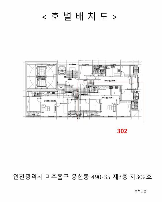 인천광역시 미추홀구 용현동 490-35 3층302호 오피스텔 경매 사진 9
