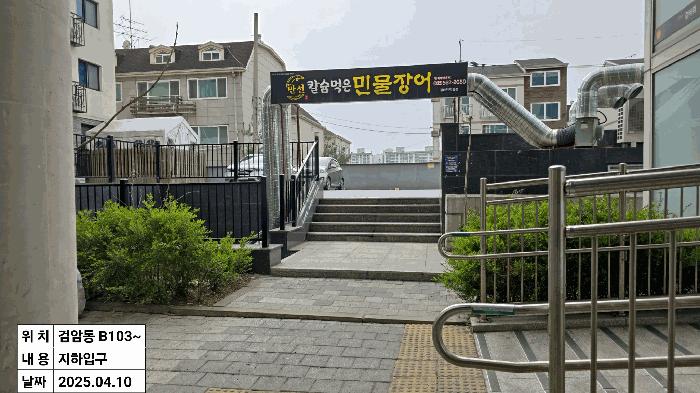 인천광역시 서구 서곶로 489, 101동 지하1층비103호 (검암동,메종드라르떼)구) 인천광역시 서구 검암동 244-2 근린상가 경매 사진 1