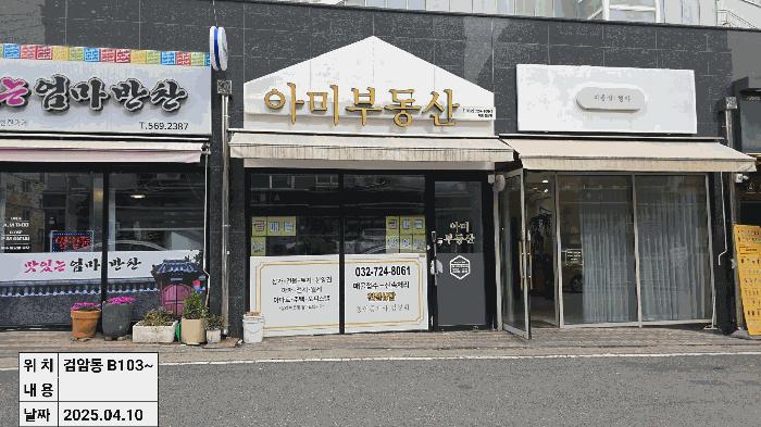 인천광역시 서구 서곶로 489, 101동 지하1층비103호 (검암동,메종드라르떼)구) 인천광역시 서구 검암동 244-2 근린상가 경매 사진 12