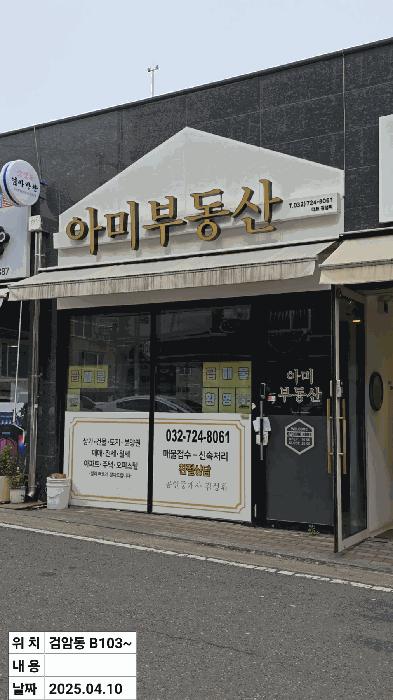 인천광역시 서구 서곶로 489, 101동 지하1층비103호 (검암동,메종드라르떼)구) 인천광역시 서구 검암동 244-2 근린상가 경매 사진 8