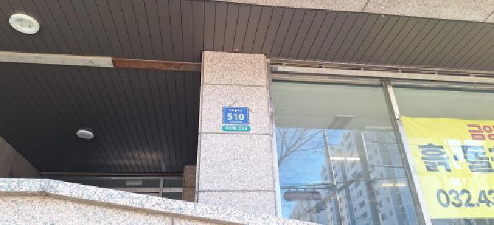 인천광역시 미추홀구 미추홀대로 510, 1층111호 (주안동,한덕주상복합아파트)구) 인천광역시 미추홀구 주안동 1298 근린상가 경매 사진 6