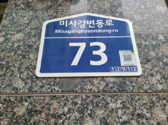 경기도 하남시 망월동 1117 미사강변노블레스 1층 105호 근린상가 경매 사진 5