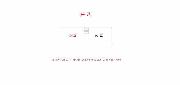 인천광역시 서구 석남동 509-17 비동 1층102호 다세대(빌라) 경매 사진 9