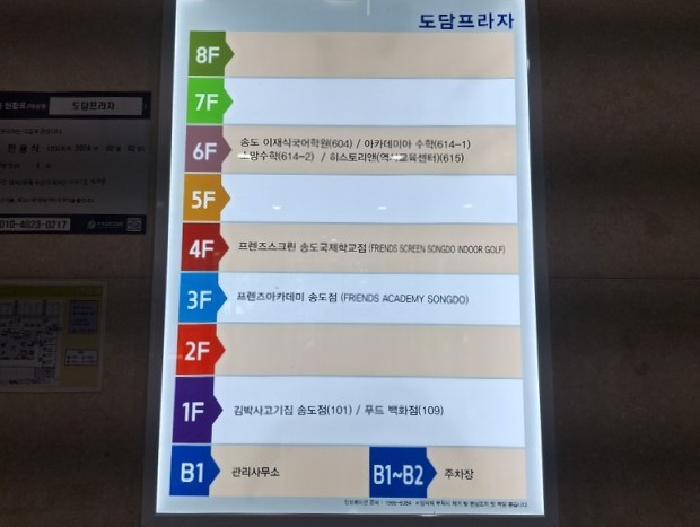 인천광역시 연수구 송도동 20-15 도담프라자주건축물제1동 1층109호 근린상가 경매 사진 11