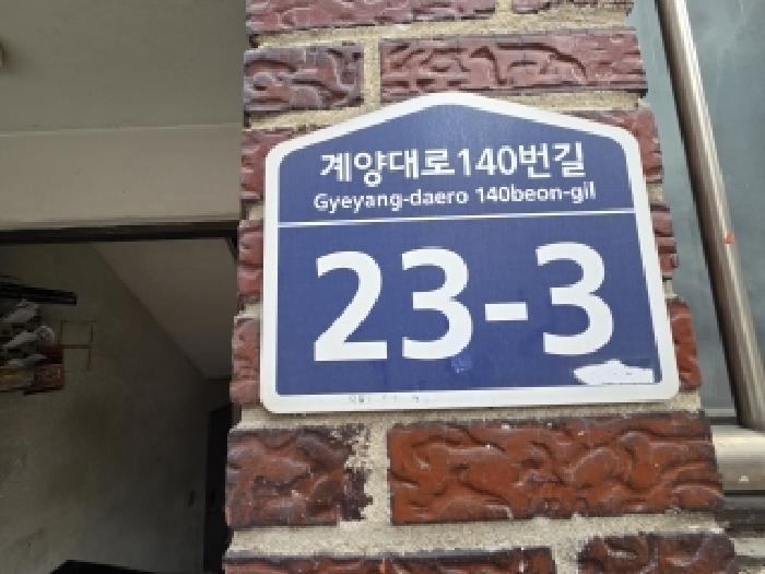 인천광역시 계양구 계산동 989-51 지하층2호 다세대(빌라) 경매 사진 7
