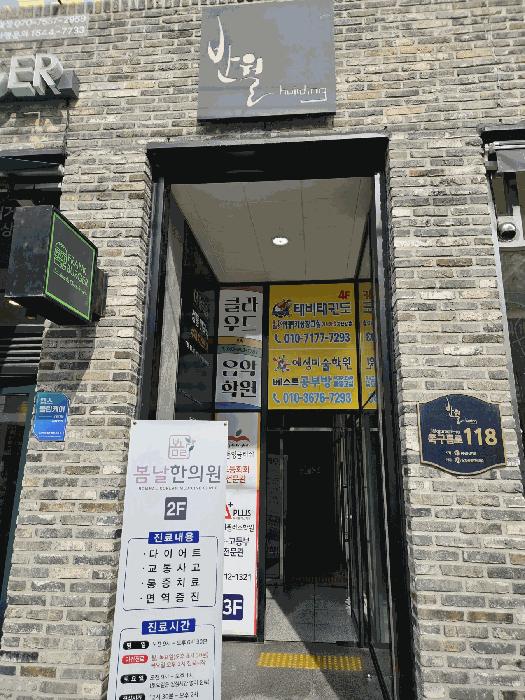 전북특별자치도 전주시 덕진구 반월동 422-21 주건축물제1동 1층 105호 근린상가 경매 사진 2
