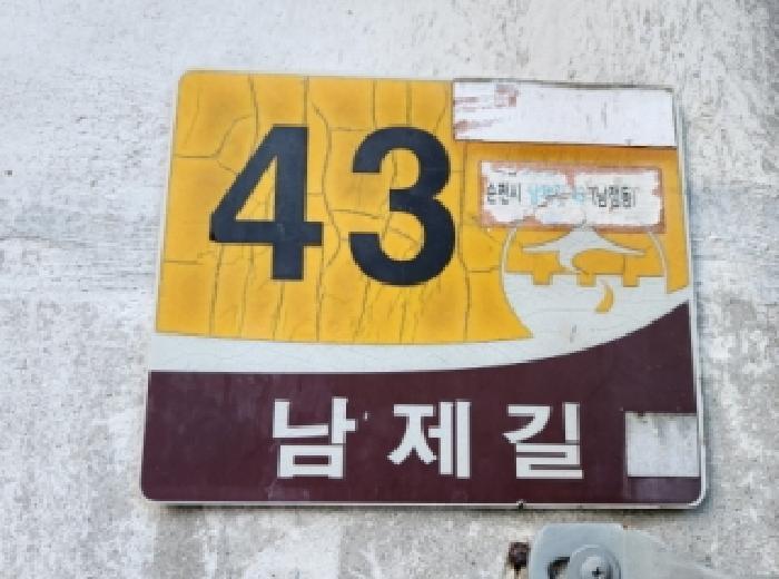 전라남도 순천시 남정동 439 대지 경매 사진 13