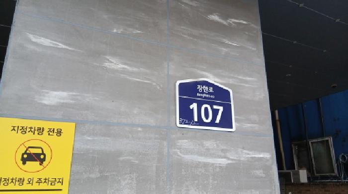 서울특별시 동대문구 장안동 372-12 아르떼하임 9층903호 아파트 경매 사진 10
