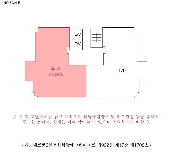 인천광역시 남동구 에코중앙로 96, 902동 17층1702호 (논현동,에코메트로9블록한화꿈에그린아파트)구) 인천광역시 남동구 논현동 766-1 아파트 경매 사진 8