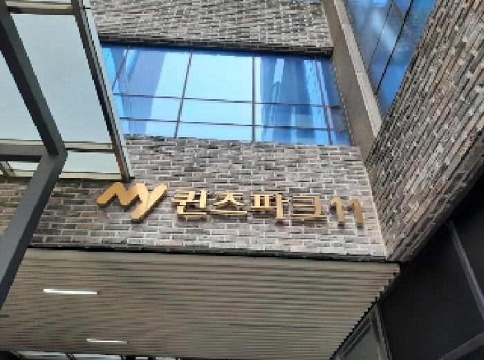 서울특별시 강서구 마곡동 800-1 문영퀸즈파크11차 제4층 제413호 근린상가 경매 사진 15