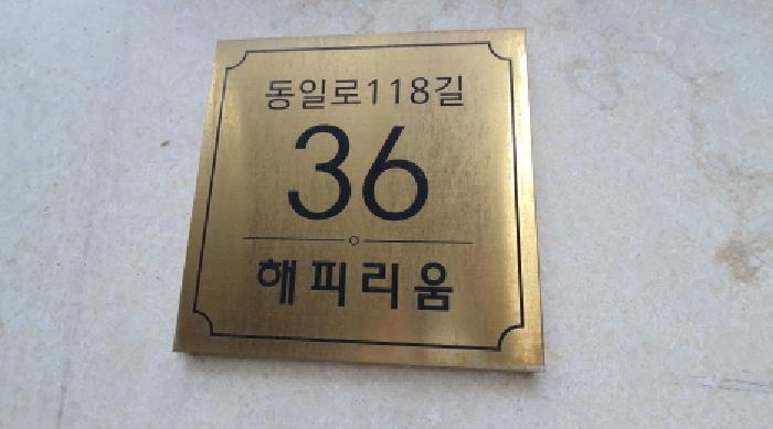 서울특별시 중랑구 상봉동 119-12 해피리움 6층 602호 다세대(빌라) 경매 사진 8