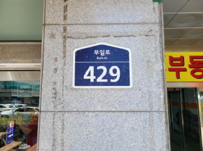 경기도 부천시 원미구 심곡동 458-2 다온하브 11층 1130호 아파트 경매 사진 4